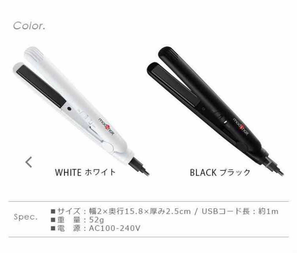 スタイリッシュ モバイルヘアアイロン MHS-0840/mod's hair/ストレートアイロンを使ったクチコミ(2枚目)