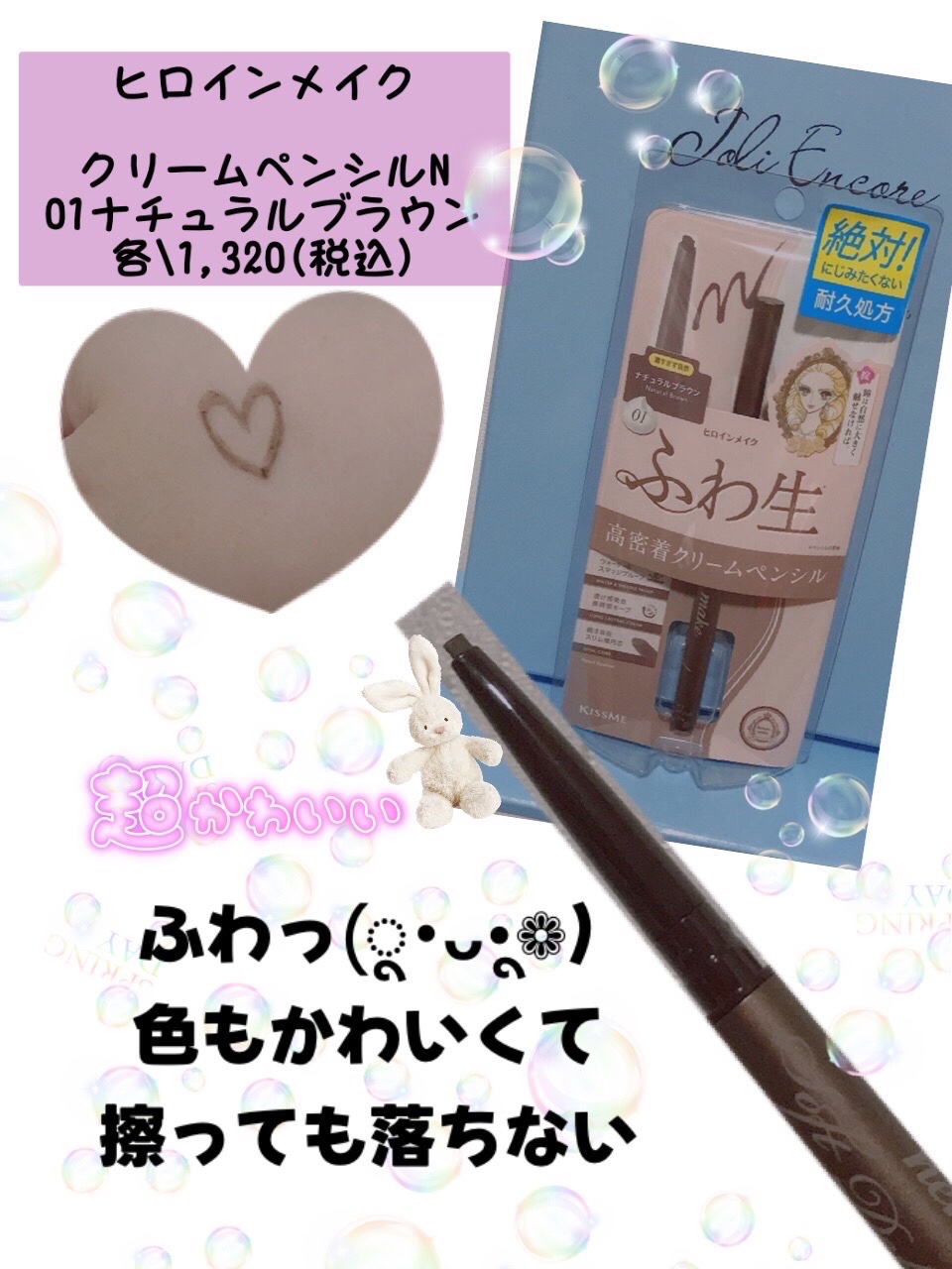 ソフトディファイン クリームペンシルＮ 01 ナチュラルブラウン/ヒロインメイク/ペンシルアイライナーを使ったクチコミ（1枚目）