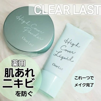 薬用カバーリキッド/クリアラスト/化粧下地を使ったクチコミ(1枚目)