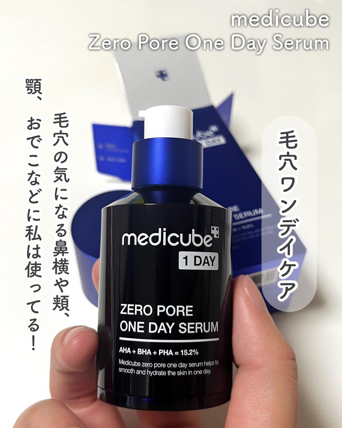 ゼロ毛穴1DAYセラム/MEDICUBE/美容液を使ったクチコミ(7枚目)