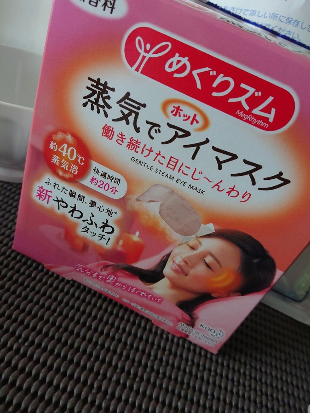 めぐりズム 蒸気でホットアイマスク 無香料/めぐりズム/ホットアイマスクを使ったクチコミ(1枚目)