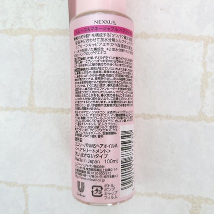 ネクサス スムースアンドマネージャブル 洗い流さないトリートメントオイル/NEXXUS(ネクサス)/ヘアオイルを使ったクチコミ(4枚目)