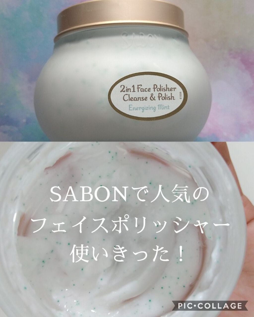 フェイスポリッシャー リフレッシング(ミント)/SABON/スクラブ・ゴマージュを使ったクチコミ(1枚目)