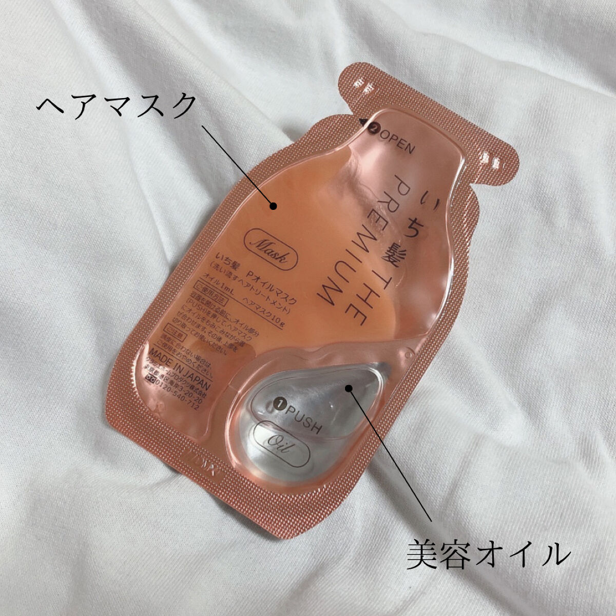 いち髪　THE PREMIUM　Wケアブースター美容オイルマスク/いち髪/ヘアマスク・ヘアパックを使ったクチコミ（2枚目）