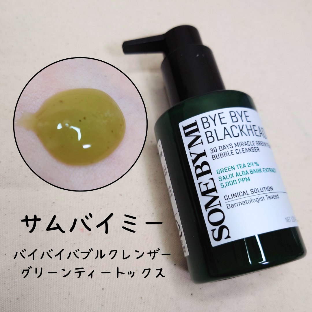 バイバイブラックヘッド グリーンティートックスバブルクレンザー/SOME BY MI/スクラブ・ゴマージュを使ったクチコミ（1枚目）