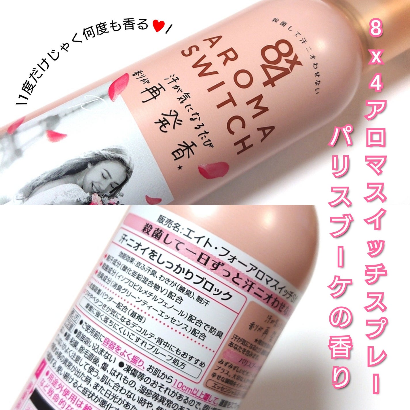 8x4 アロマスイッチ スプレー パリスブーケの香り/8x4/デオドラント・制汗剤を使ったクチコミ(2枚目)