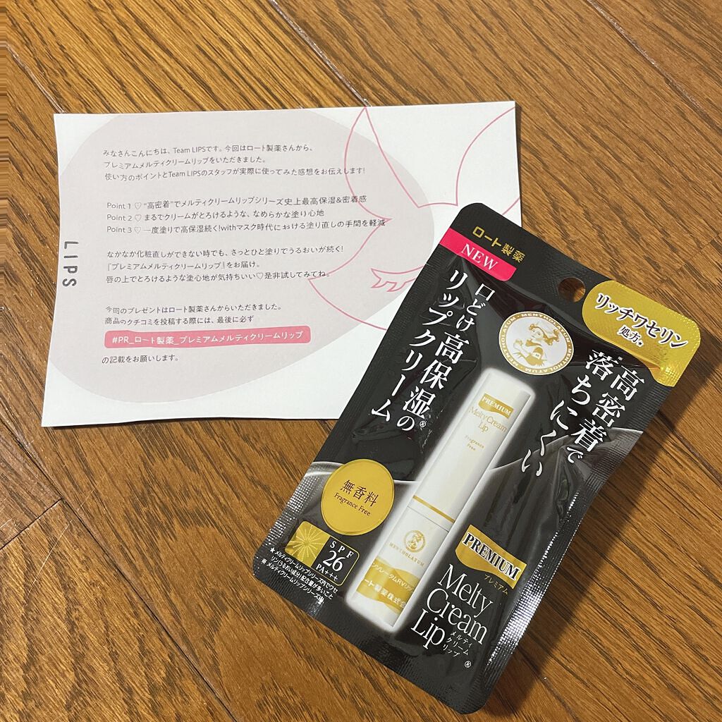 プレミアムメルティリップ/メンソレータム/リップクリームを使ったクチコミ（1枚目）