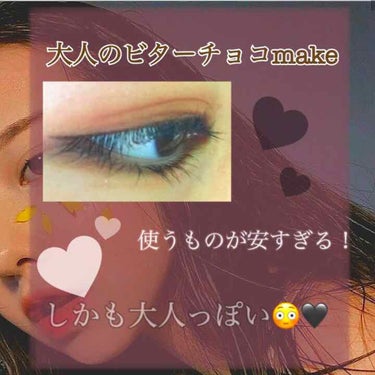 こんばんわ♡



久々投稿です( ˊᵕˋ ;)💦



今回は大人ビターチョコmakeです！
めちゃくちゃ大人っぽく仕上がるのでオススメです♡


やり方は画像をご覧ください👍💜





最後まで見