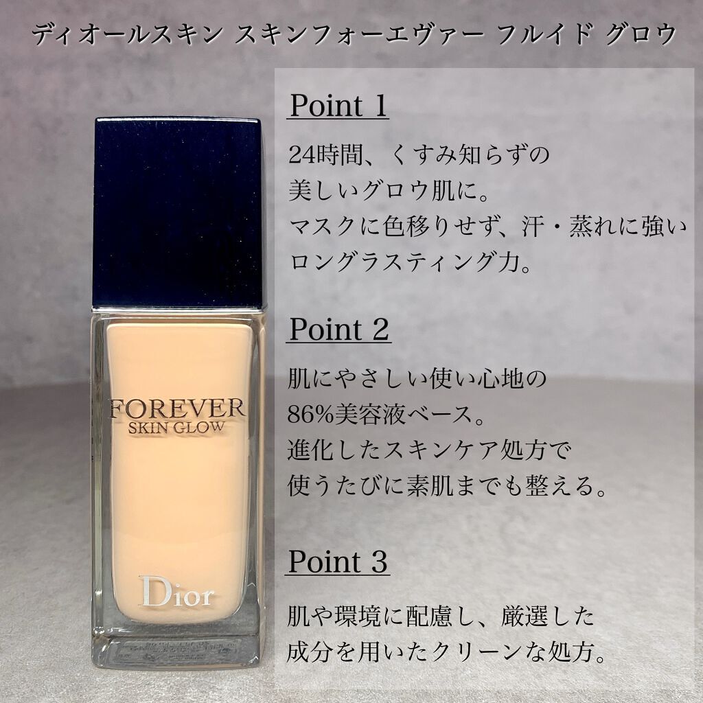 ディオールスキン フォーエヴァー フルイド グロウ/Dior/リキッドファンデーションを使ったクチコミ（2枚目）