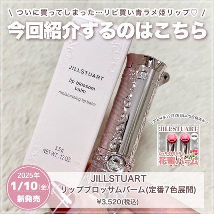 (ル・シャ ボテコレクション)ブラーゼリーボリュームリップティント/Dinto/リップティントを使ったクチコミ(2枚目)