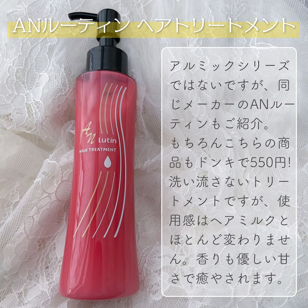 ANルーティンヘアトリートメント/ABL/ヘアミルクを使ったクチコミ(5枚目)
