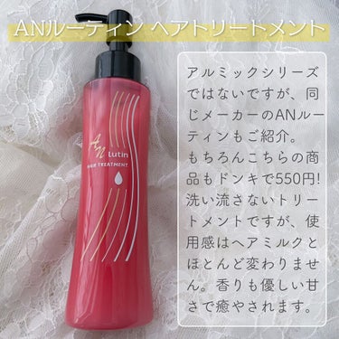 ANルーティンヘアトリートメント/ABL/ヘアミルクを使ったクチコミ（5枚目）