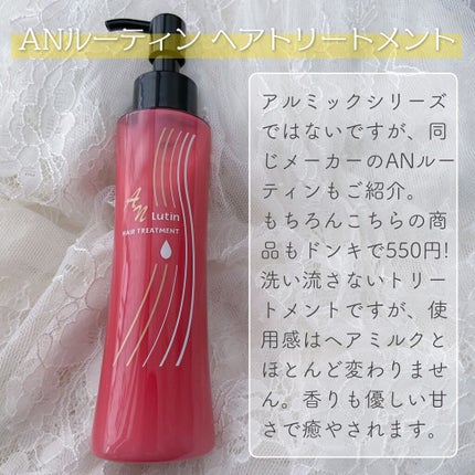 ANルーティンヘアトリートメント/ABL/ヘアミルクを使ったクチコミ(5枚目)