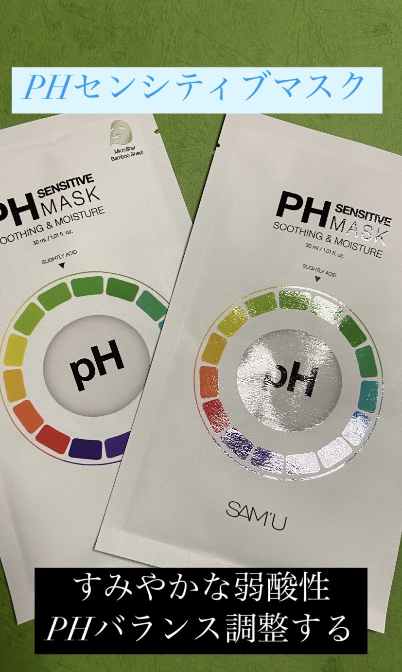 PHセンシティブマスクスージング＆モイスト/SAM'U/シートマスク・パックを使ったクチコミ（1枚目）
