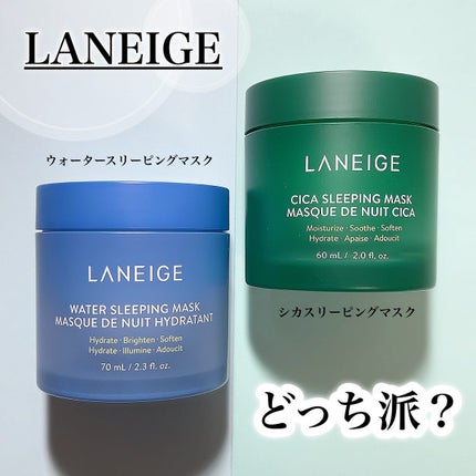 シカスリーピングマスク/LANEIGE/フェイスクリームを使ったクチコミ(1枚目)