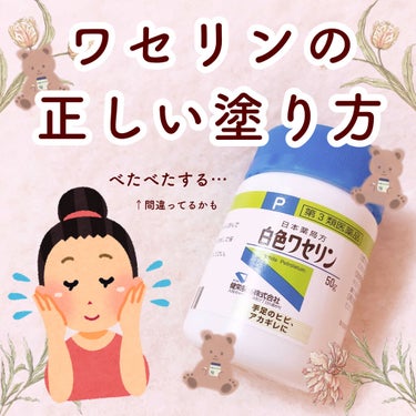 白色ワセリン(医薬品)/健栄製薬/その他を使ったクチコミ（1枚目）