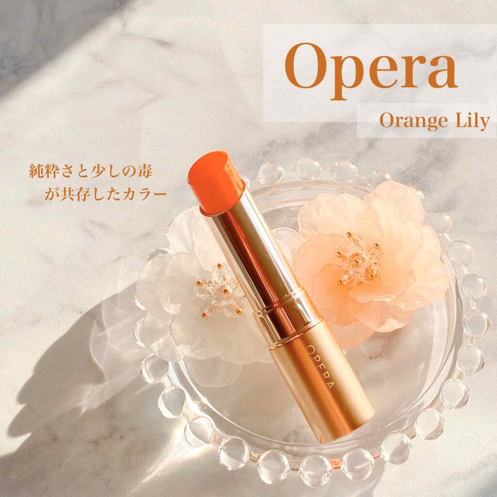 オペラ リップティント N/OPERA/リップティントを使ったクチコミ（1枚目）