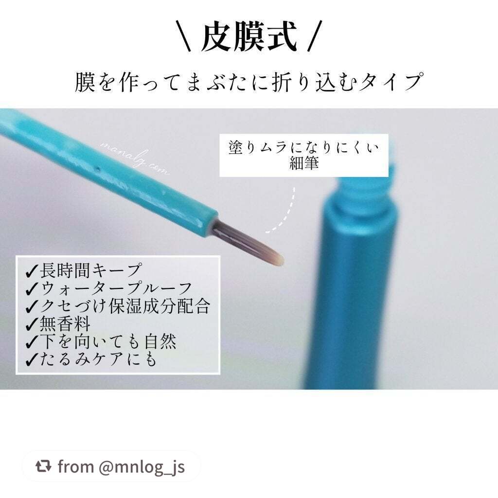 TWOOLダブルアイリッドハイブリットフィルム/SHOBIDO/二重まぶた用アイテムを使ったクチコミ(2枚目)