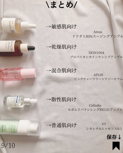 ドクダミ80%スージングアンプル/Anua/美容液を使ったクチコミ(8枚目)