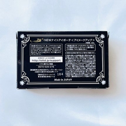 ナイトアイボーテ/StreeTrend/二重まぶた用アイテムを使ったクチコミ(5枚目)