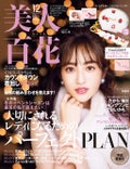 美人百花 2018年12月号 / 美人百花