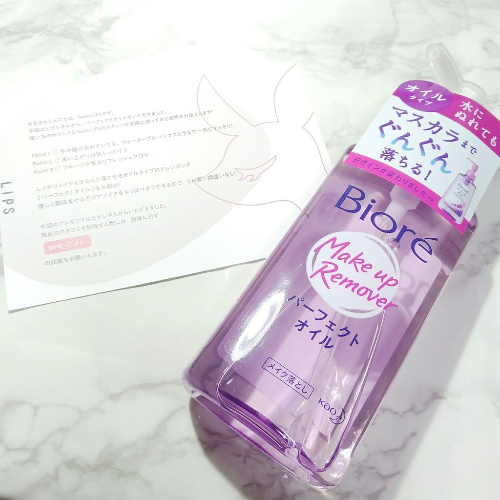 メイク落とし パーフェクトオイル/ビオレ/オイルクレンジングを使ったクチコミ(1枚目)