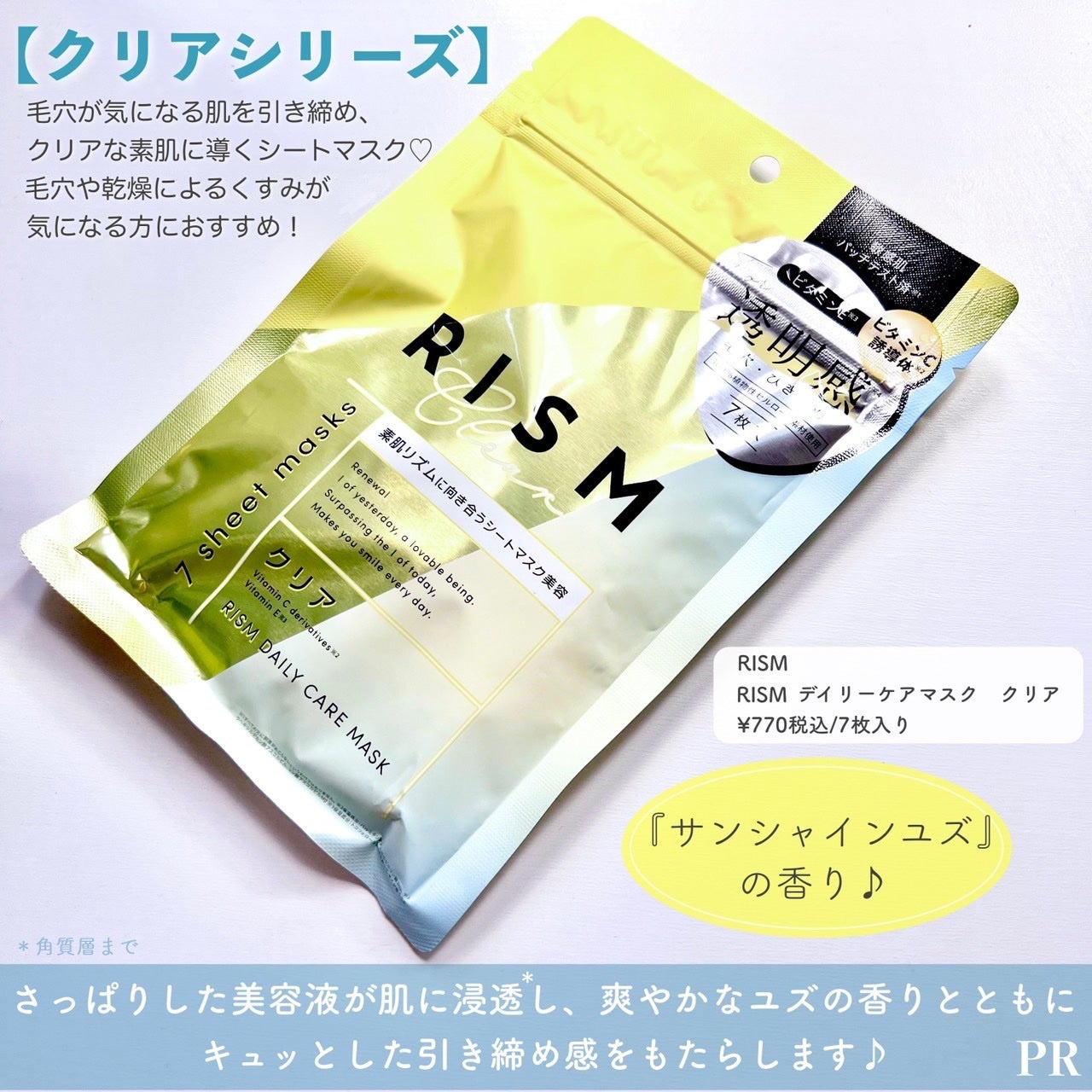 デイリーケアマスク クリア/RISM/シートマスク・パックを使ったクチコミ(2枚目)