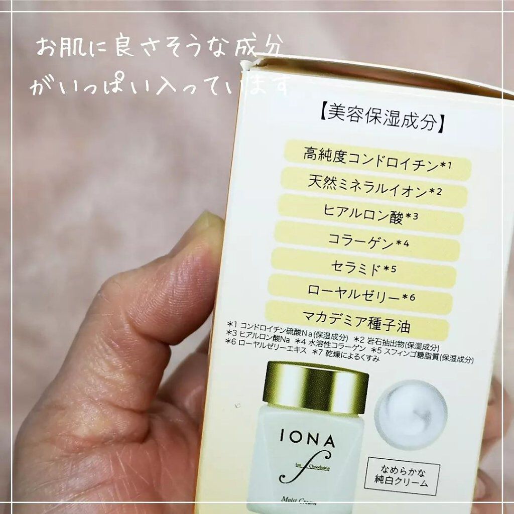 モイスト クリーム/イオナ エフ/フェイスクリームを使ったクチコミ（3枚目）