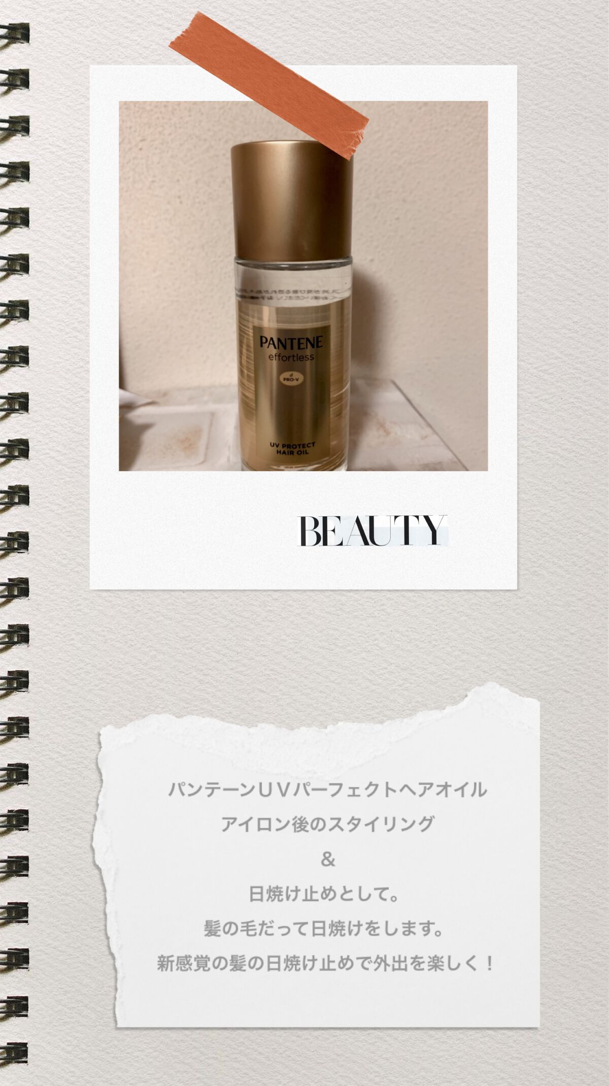 CCオイル/エッセンシャル/ヘアオイルを使ったクチコミ(3枚目)