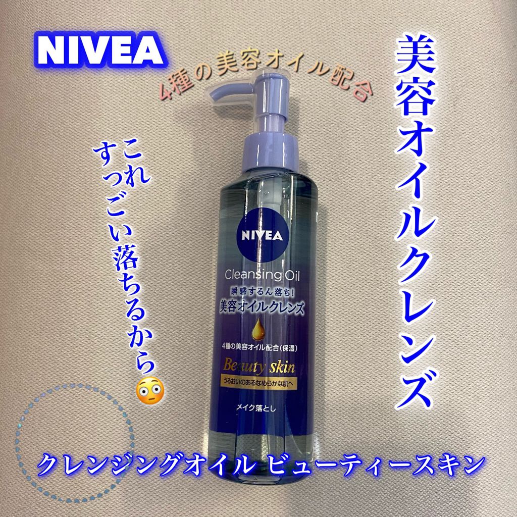 ニベア クレンジングオイル ビューティースキン 本体195ml ニベアの口コミ ニベアクレンジングオイルビューティースキン By ふう 敏感肌 Lips ニベア クレンジングオイル ビューティースキン 本体195ml ニベアの口コミ ニベアクレンジングオイルビューティースキン By ふう 敏感肌 Lips