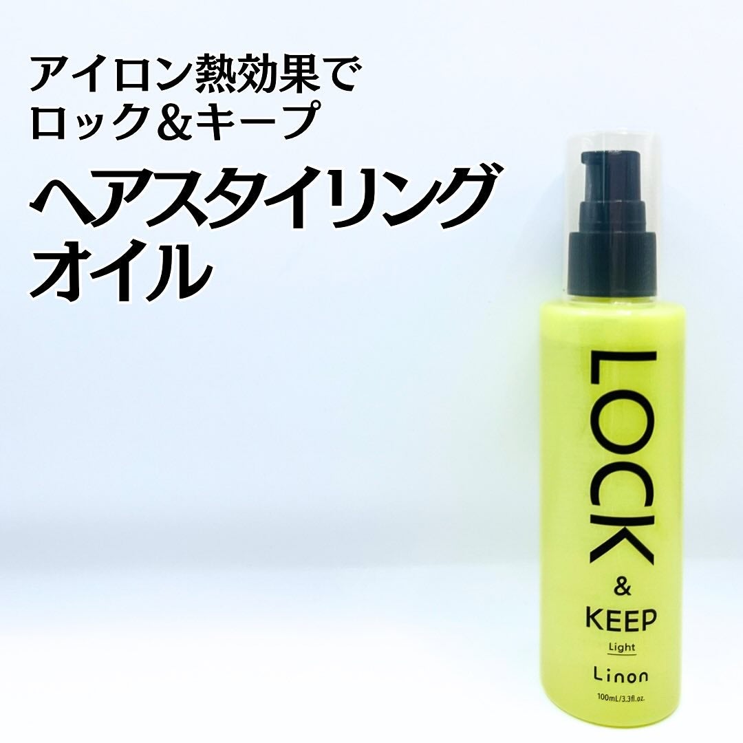 Linon ロックオイル ライト/Linon/ヘアオイルを使ったクチコミ(1枚目)