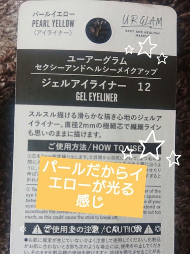  UR GLAM　GEL EYELINER/U R GLAM/ジェルアイライナーを使ったクチコミ（2枚目）