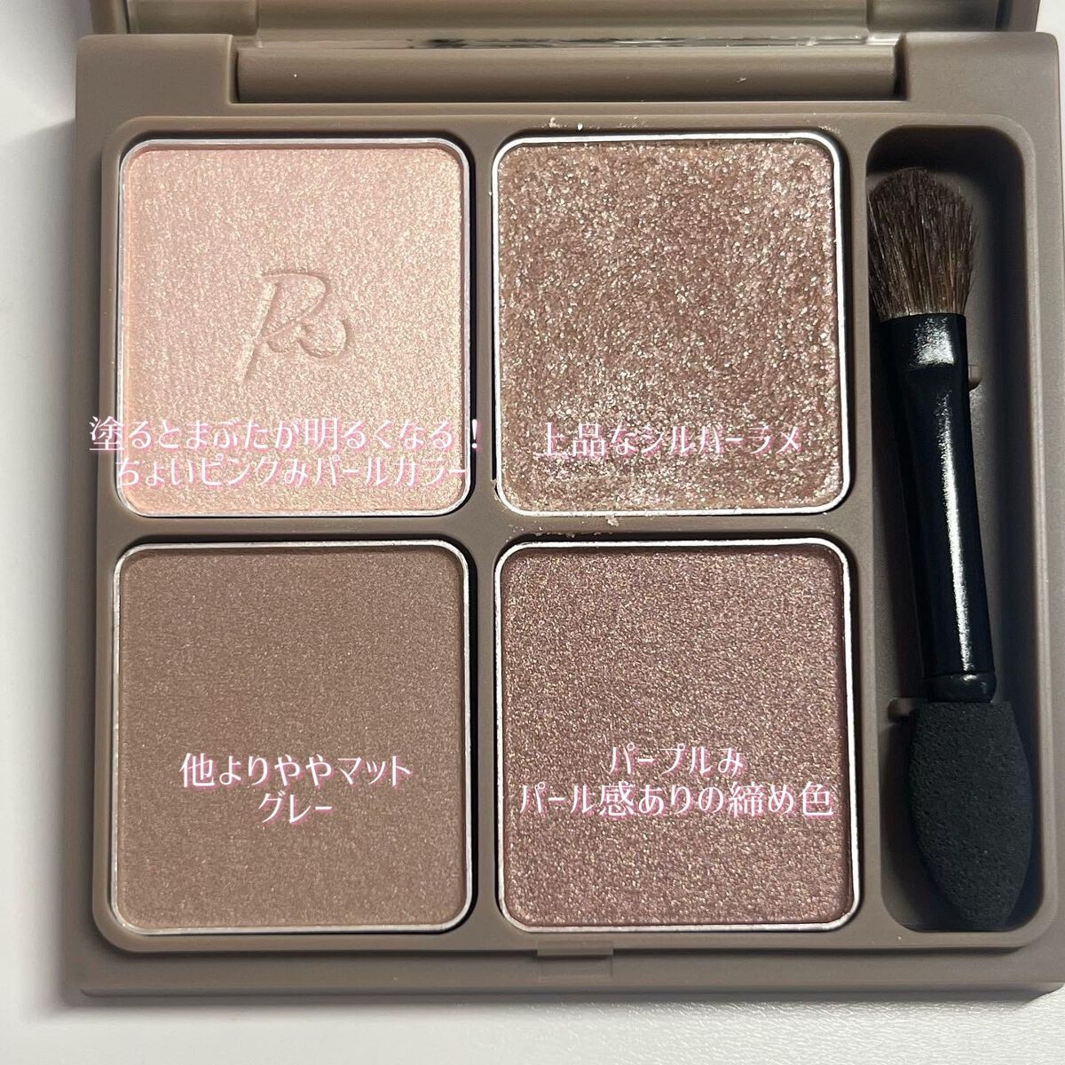 インザミラーアイパレット/Ririmew/アイシャドウパレットを使ったクチコミ（3枚目）