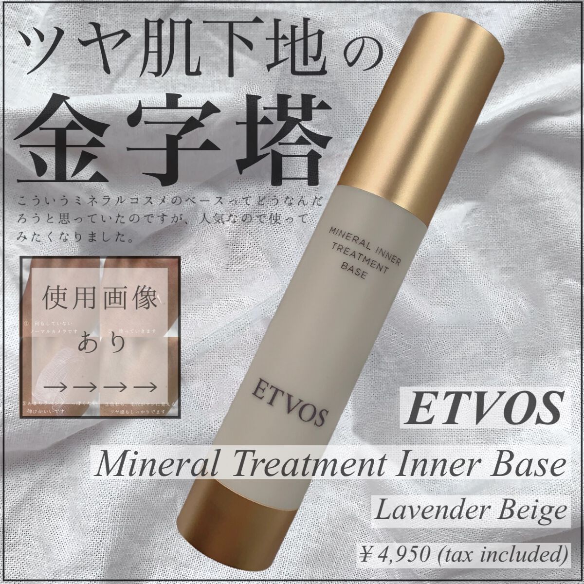 ミネラルインナートリートメントベース/エトヴォス/化粧下地を使ったクチコミ(1枚目)
