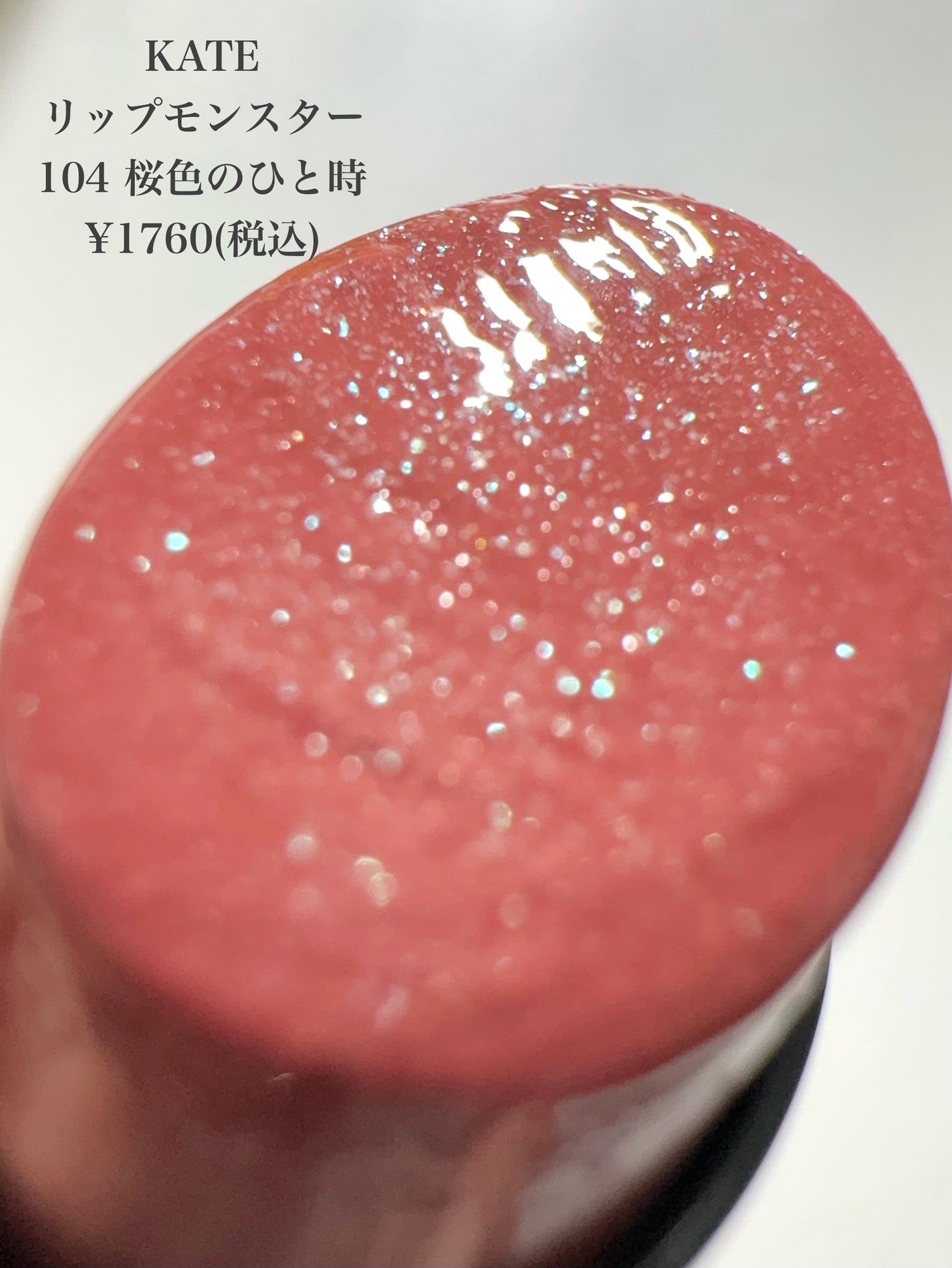 ケイト リップモンスター/KATE/口紅を使ったクチコミ(2枚目)