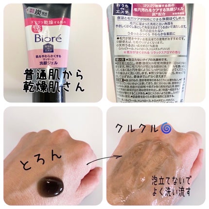 おうちdeエステ 肌をなめらかにするマッサージ洗顔ジェル 炭/ビオレ/その他洗顔料を使ったクチコミ(3枚目)