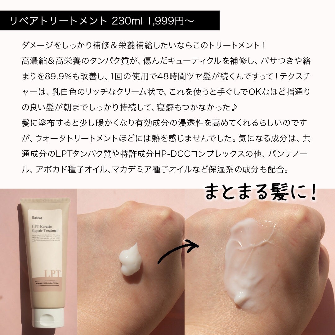 LPTケラチンリペアトリートメント/Daleaf/洗い流すヘアトリートメントを使ったクチコミ(4枚目)