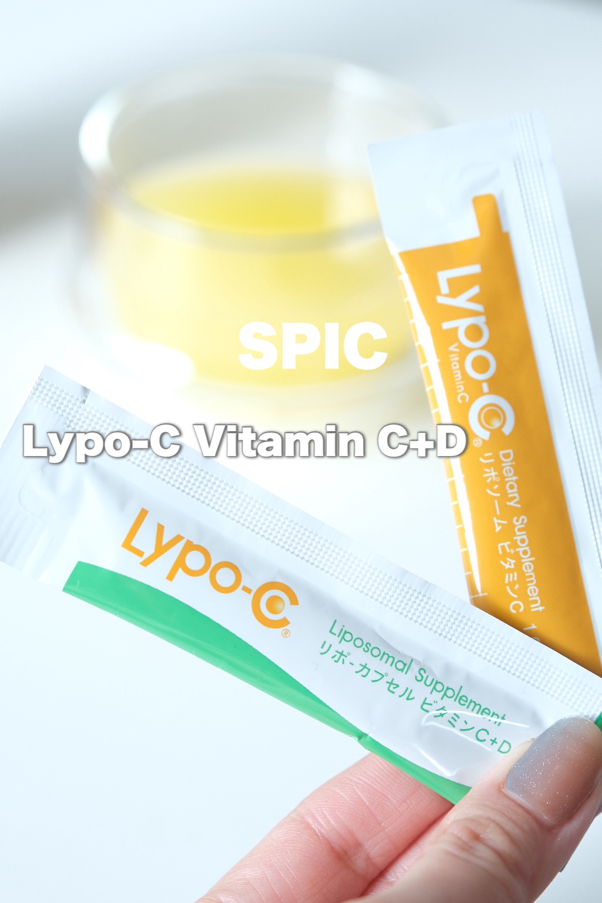 リポカプセルビタミンC+D/SPIC/美容サプリメントを使ったクチコミ（1枚目）