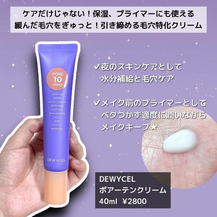 ポアーテンクリーム/DEWYCEL/化粧下地を使ったクチコミ(4枚目)