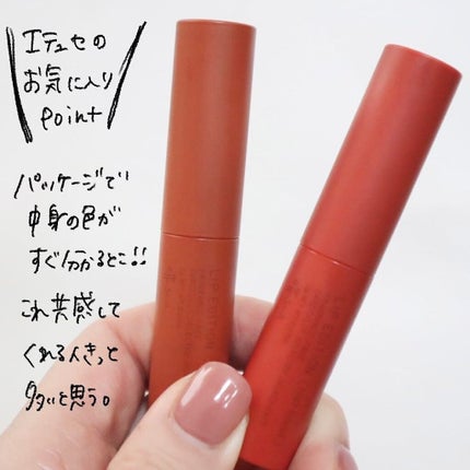 エテュセ リップエディション(ティントルージュ) R レアマットタイプ/ettusais/リップティントを使ったクチコミ(5枚目)