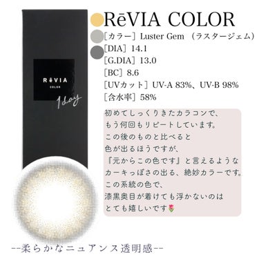 ReVIA 1day ReVIA1day[CIRCLE]/ReVIA/ワンデー（１DAY）カラコンを使ったクチコミ（3枚目）