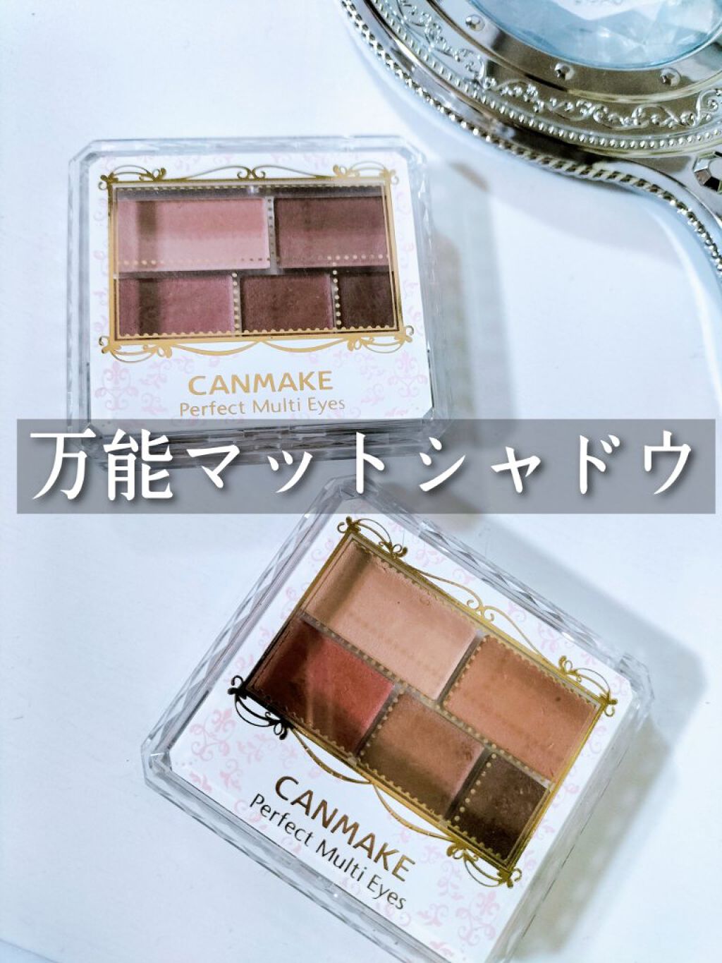 パーフェクトマルチアイズ/キャンメイク/アイシャドウパレットを使ったクチコミ（1枚目）