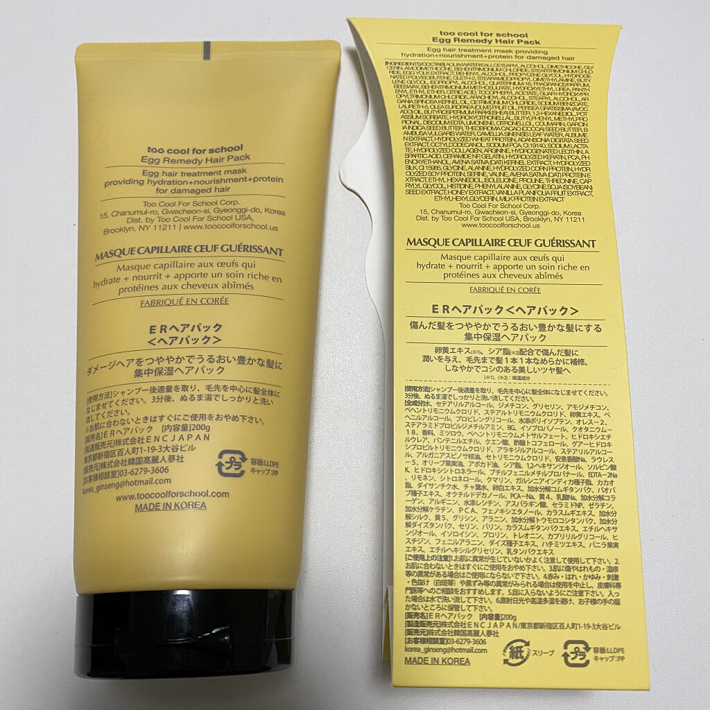 エッグレミディヘアパック/too cool for school/ヘアマスク・ヘアパックを使ったクチコミ（2枚目）