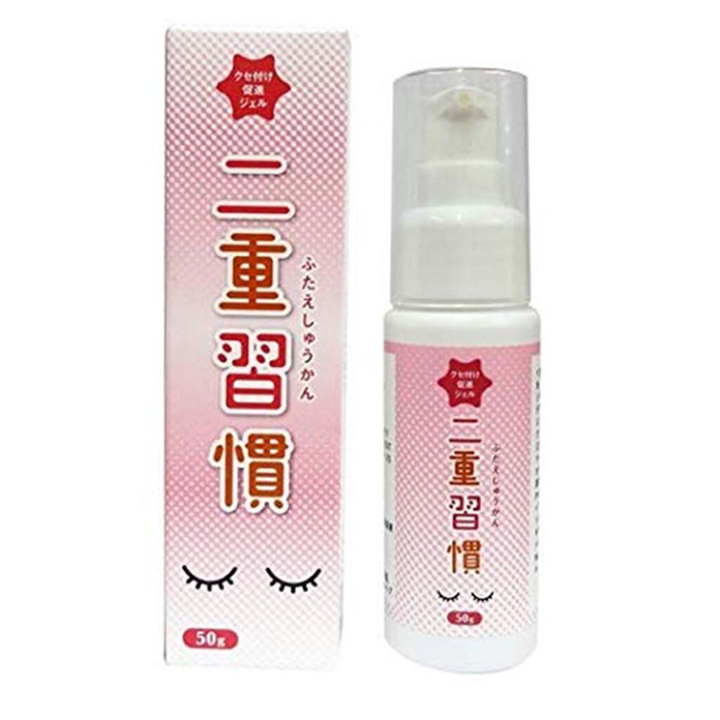 モカコスメティックス 二重習慣