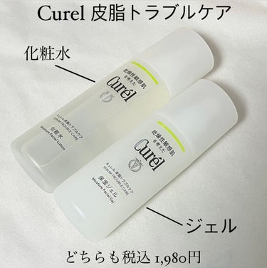 Calamee カラミンノーセバムジェルのクチコミ「今回は、キュレルの皮脂トラブルケア 化粧水、皮脂トラブルケア 保湿ジェルのレビューです！

こ.....」（2枚目）