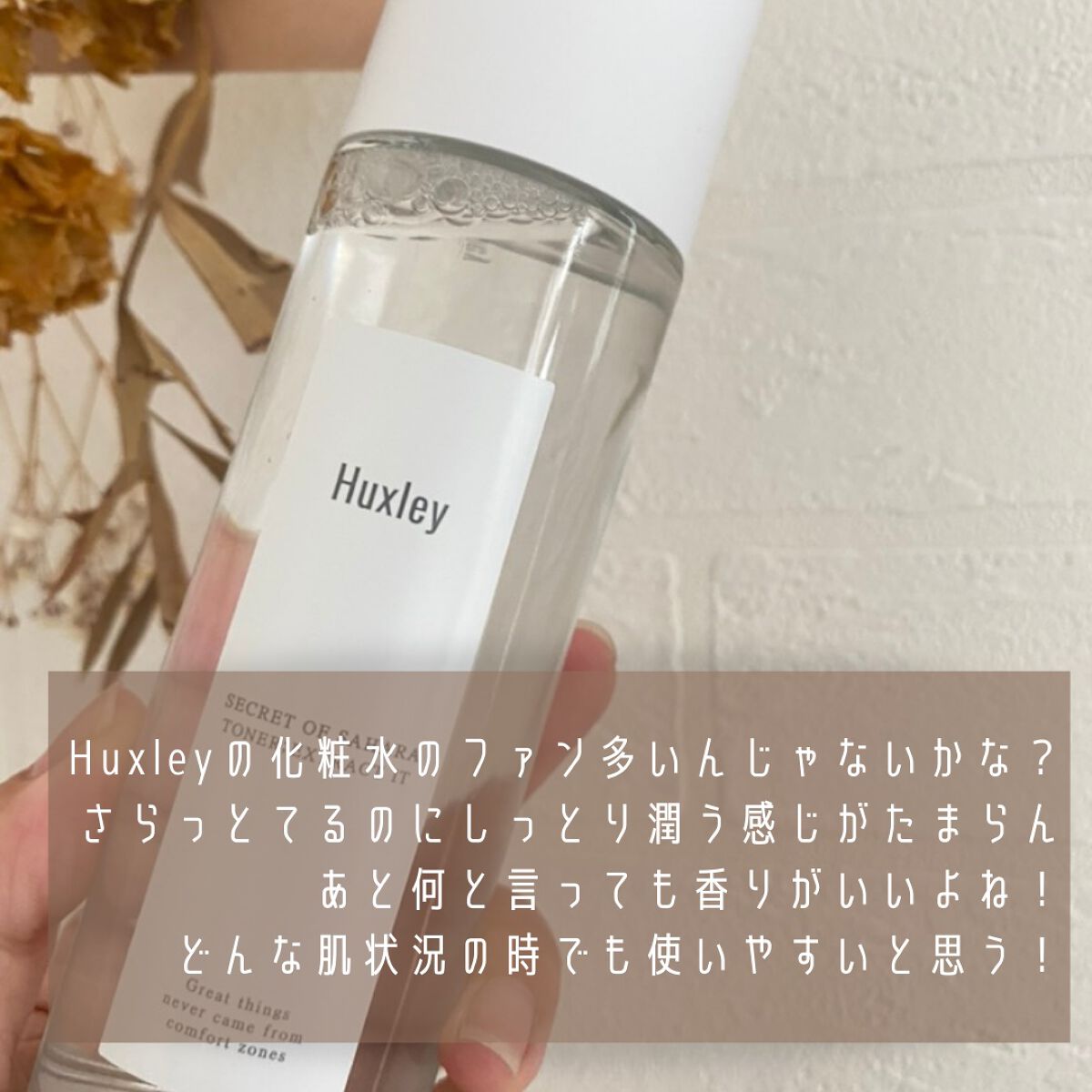 トナー;エクストラクトイット/Huxley/化粧水を使ったクチコミ(2枚目)