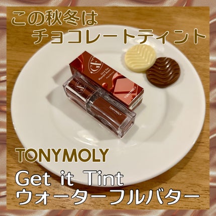 ゲットイットティント ウォーターフルバター/TONYMOLY/リップティントを使ったクチコミ(1枚目)
