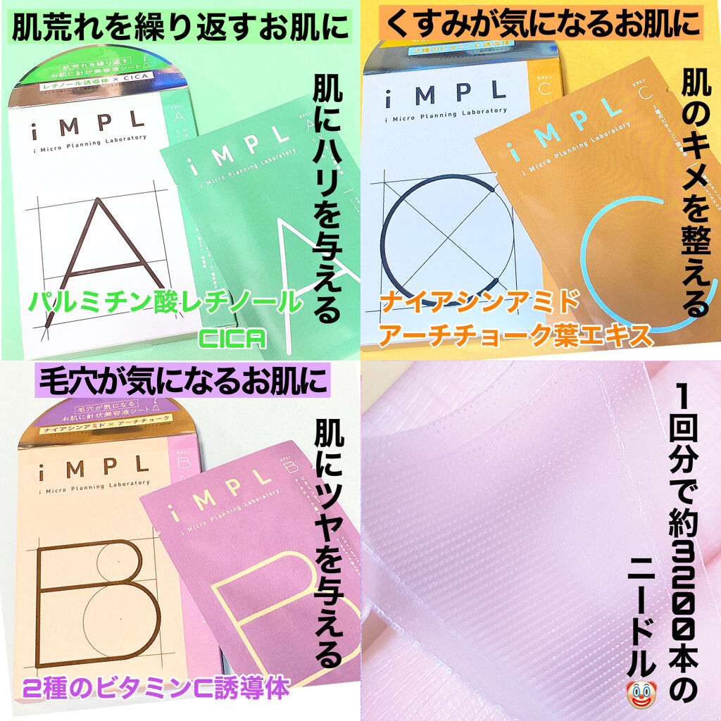 iMPL /iMPL/その他スキンケアを使ったクチコミ（2枚目）