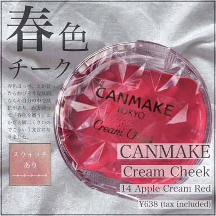 クリームチーク/キャンメイク/ジェル・クリームチークを使ったクチコミ(1枚目)