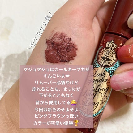ラッシュエキスパンダー ロングロングロング EX/MAJOLICA MAJORCA/マスカラを使ったクチコミ(3枚目)